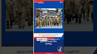 ஜம்மு காஷ்மீரின் ஹந்த்வாராவில் மசூதியில் குண்டுவெடிப்பு  3 பேர் காயம்