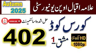 AIOU Code 402 Solved Assignment No.1 Autumn 2025 || Subject: Economics || BA/B.COM