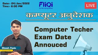 Rajasthan computer teacher exam date announced | Computer Anudeshak exam date | rsmssb calendar 2022