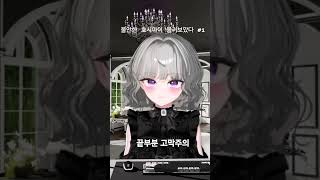 치지직 버츄얼 퀸티의 불안한 호시아이 불러보았다 1편 #호시아이 #버츄얼 #퀸티 #치지직 #우타이테