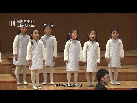 【回声少年合唱团】新年