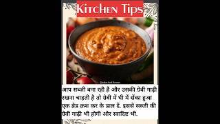 Useful kitchen tips🙂 #subscribetomychannel #usefulkitchenhacks #kitchentips #kitchenhacksideas