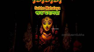 Subho Mahalaya Status 2025|শুভ মহালয়া |Subho Mahalaya Whatsapp Status |Agomoni Status|Durga Puja
