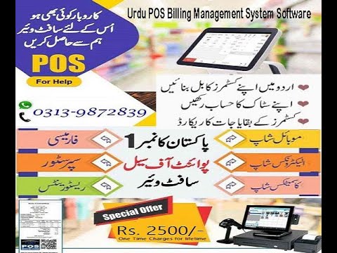 Urdu POS Billing Inventory Stock Management System Lifetime  Software for Shop and Business Demo