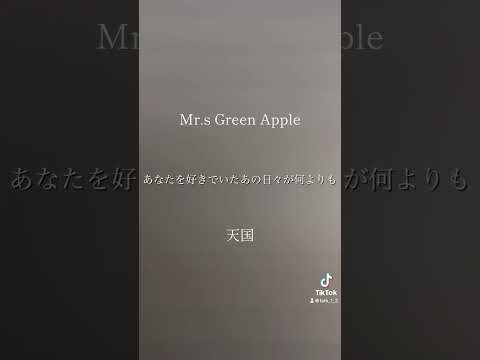 天国/Mr.s Green Apple 歌ってみた