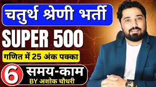 SUPER 500 MATHS SERIES DAY -01 | AVERAGE | Rajasthan Chaturth Shreni 2025 |  Maths Class |By Ak sir