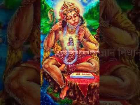 कवन सो काज कठिन जग माहि जो नहीं होई तात तुम पाई #bajrangbalistatus