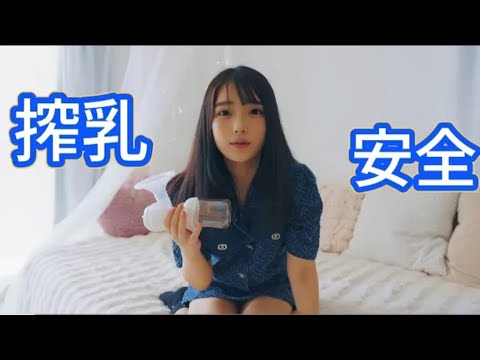 [Breast Pump Tutorial 2025 ]【搾乳機の使い方】搾乳入門！リッチェル搾乳機：旅行時の使用説明書