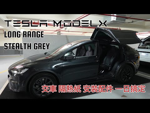 「Tesla」全新2023 Tesla Model X Long Range交車啦！