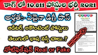 cag recruitment notification 2021 in telugu | Cag accountant auditor recruitment 2021 in telugu news