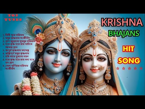 Hare Krishna~ভিন্ন সুরে কৃষ্ণ নাম | Connecting with Krishna Today | Popular Krishna Bhajan | NonStop