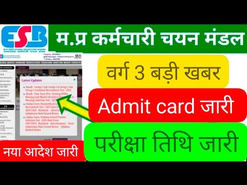 MPTET VARG 3 ADMIT CARD जारी mp shikshak Bharti latest news mp tet varg 3 admit card out #mptetvarg3