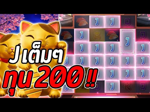 สล็อตPG Lucky Neko สล็อตแมวทอง Jเต็ม สล็อตแตกง่าย !!