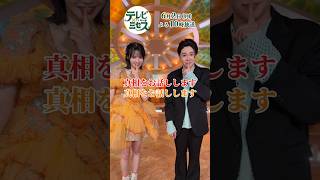 『テレビ×ミセス』#大森元貴 ×#鎮西寿々歌 コメント🎤