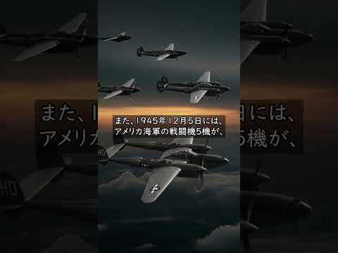 「バミューダトライアングル」魔の海域の謎 #都市伝説 #怪現象 #怖い話