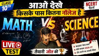 Live Math and Science Test || Board Exam 2026 - 2027 || Most Imp Questions by Pankaj Sir
