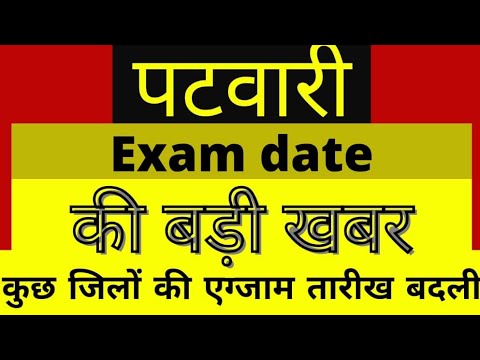 Rajasthan patwari exam date new update 2021|| patwari exam today news||shivraj sir technical