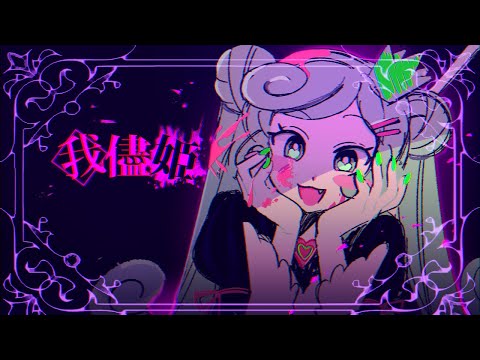 제멋대로 공주님 : 我儘姫 COVER By YangDoki💚