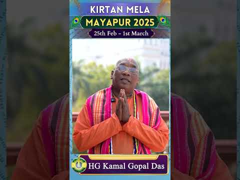 "কীর্তন মেলা" মায়াপুর ২০২৫  ||  ২৫ ফেব্রুয়ারী থেকে ০১ মার্চ পর্যন্ত,,,,,,,, HG Kamal Gopal Das....