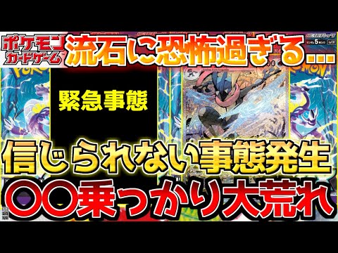 【ポケカ】全てを抜き去り急浮上...!!恐怖すら感じる異常事態に...【ポケモンカード最新情報】