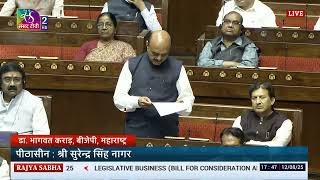 Dr. Bhagwat Karad's Remarks | The Income-Tax Bill, 2025 and The Taxation Laws(Amendment) Bill, 2025