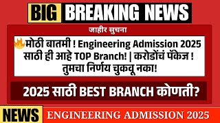 All Branches Explained in 10 Simple Groups! Maharashtra Engineering Admission 2025 | CAP Round Guide