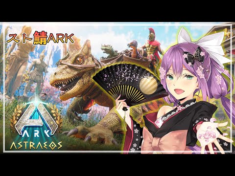 【 スト鯖ARK 】新マップ？！早速 探索だ！！【にじさんじ/桜凛月】