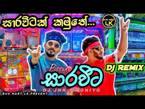 Sarawita dj Remix (සාරවිට) | DJ JNK x Moniyo sarawita| saravita bus dj remix| sarawita rap dj song