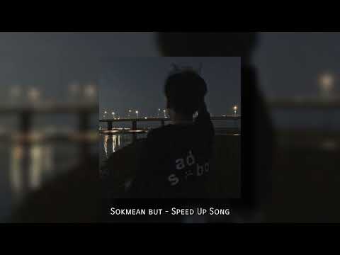 កុំបំភ្លេចបង - Sokmean but (Speed Up Song)