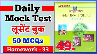 Lucent Objective Mock Test- 49 | Lucent Objective Gk Practice Set | Lucent Objective Daily Mock Test