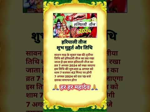 कब है हरियाली तीज 6 या 7 अगस्त जाने सही तारीख | Hariyali Teej 2024 #shorts #viral #ytshorts