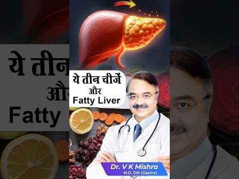 ये ३ चीजें खाये Fatty Liver होगा ठीक #shorts