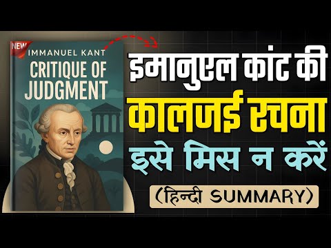 Critique of Judgment by Immanuel Kant: Your Guide to Better Decisions