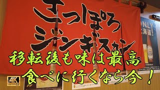 【ジンギスカン 31軒目！】昭和の頃はここ一番人気だった！地元も通った札幌を代表するジンギスカンでした。移転後は雰囲気が変わってかなりGoodです！いくなら絶対今！#ラーメン＃さっぽろ ＃ジンギスカン