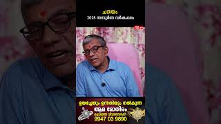 ചതയം 2025 ലെ സമ്പൂർണ വർഷഫലം Varsha phalam | Nakshatra phalam New Year Astrology Predictions
