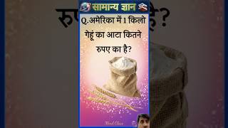 Top 50 ✍️ IAS Level GK Questions 🔥 | Most Important GK Question Answer | Part-278#gkshorts #amazing