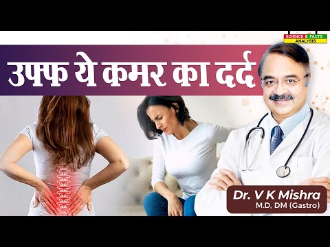 उफ़ ये कमर का दर्द || HERNIATED DISK WHAT IS IT #backpain