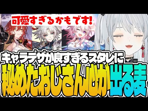 【#PR/スタレ】好みのキャラたちに内なるおじさんが出てきちゃう麦かもです！- 崩壊：スターレイル【猫麦とろろ切り抜き動画】