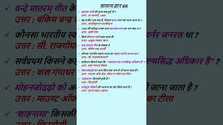 Important GK सामान्य ज्ञान | General Knowledge | GK Current affairs 2024 | 2024 all current affairs