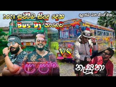 Laga lagatama vs nasuna | 2021 new dance mix | new bus dj remix 2021 | new bus dj | bus nonstop 2021
