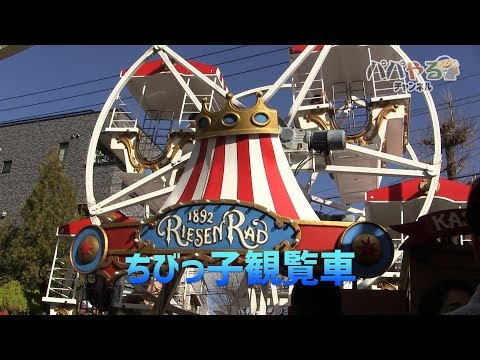 4歳以下はお得！ 東京・浅草の遊園地「花やしき」へ親子で行ってきました