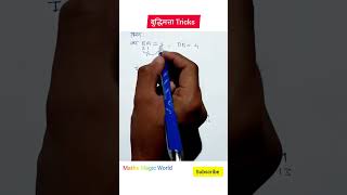 Reasoning short tricks | reasoning tricks | buddhimatta tricks | easy reasoning tricks #shorts