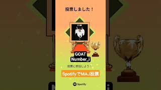 SpotifyでMAJ投票#maj2025 #GOAT#平野紫耀 #岸優太 #神宮寺勇太 #Number_i@Number_i_official