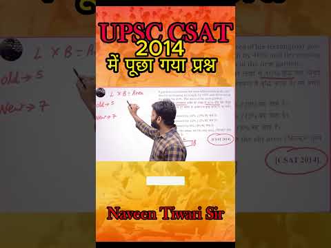 UPSC CSAT 2014 में पूछा गया प्रश्न || By naveen tiwari sir #maths #naveensir #ias #upsc #csat #dm