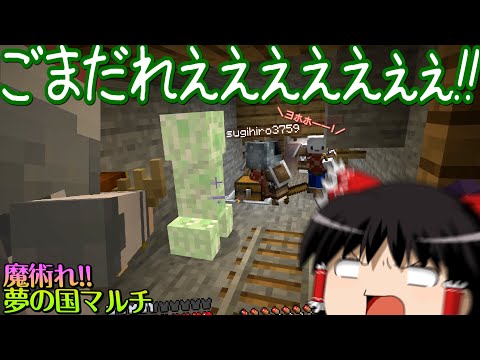 【マイクラ】魔術れ夢の国マルチ Part1【ゆっくり実況】