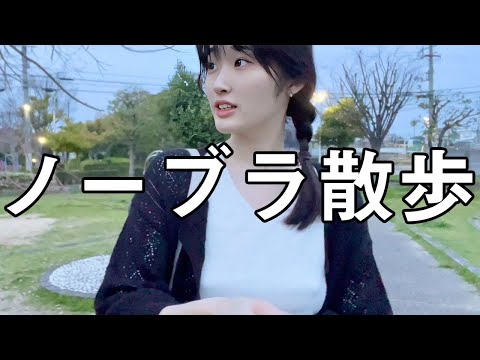 【ノーブラ散歩 】公園行ったら人いた...