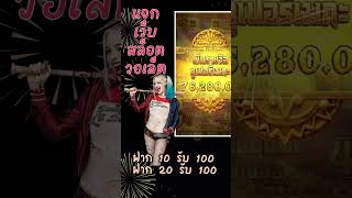 โปรสล็อต ฝาก10รับ100 วอเลท สล็อตแตกง่าย ฝาก 10 รับ 100 ล่าสุด 2023