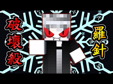 Minecraft 成為鬼吧 !! 在【鬼滅之刃】的世界裡成為 上弦之參【猗窩座】!! 使用 血鬼術「破壞殺」摧毀一切 !! 全字幕