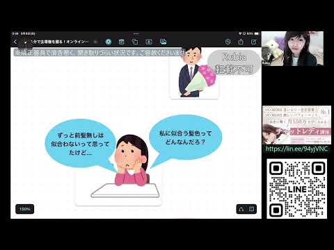 【本編はRubiaキャストのみ公開】入室5分で主導権を握る！オンラインセミナー導入編