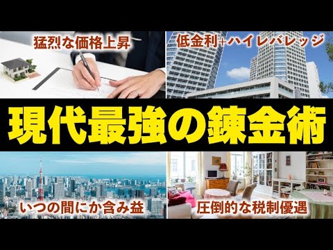 【マンション価格高騰中】マイホーム投資が最強である理由と僕の購入予定物件